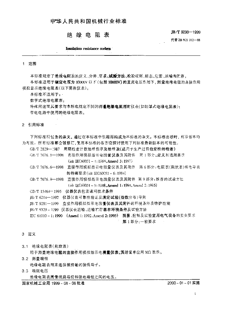 JB/T 9290-1999 标准预览