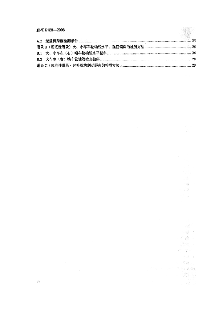 JB/T 6128-2008 标准预览