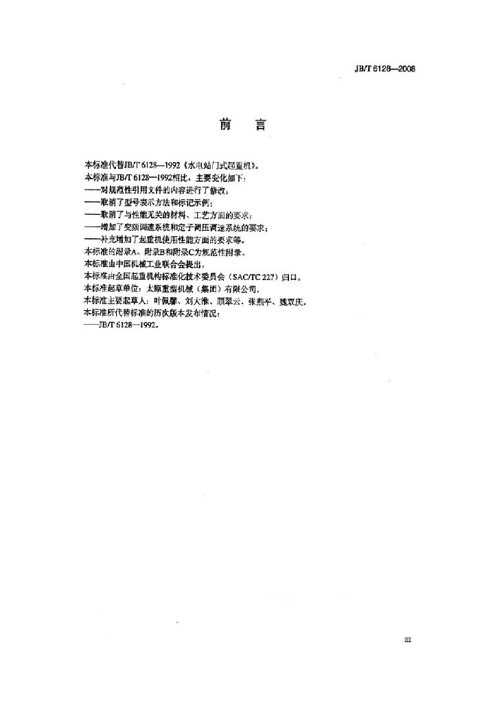 JB/T 6128-2008 标准预览