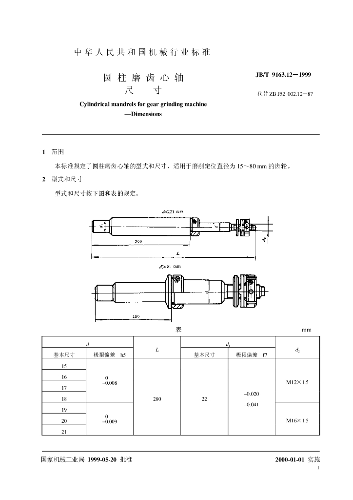 JB/T 9163.12-1999 标准预览