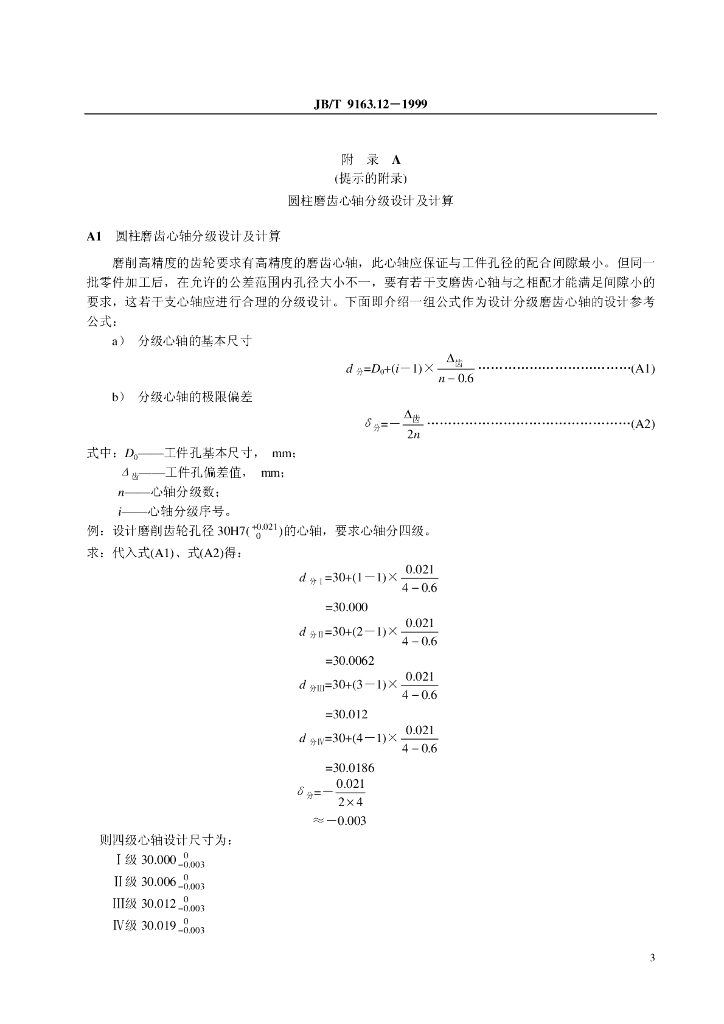 JB/T 9163.12-1999 标准预览