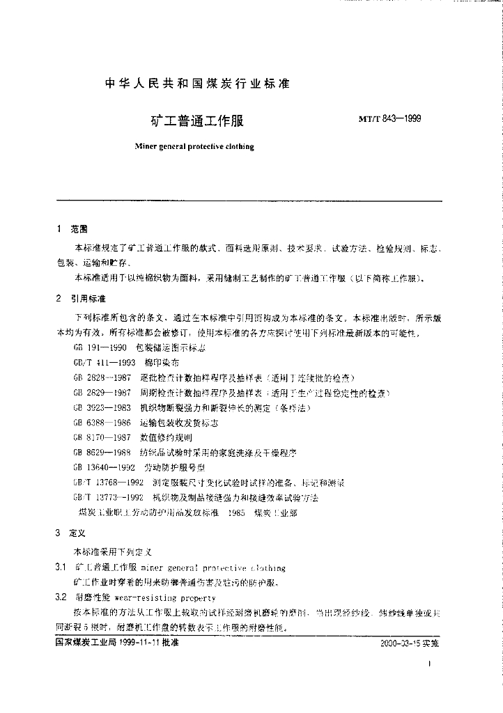 MT/T 843-1999 标准预览