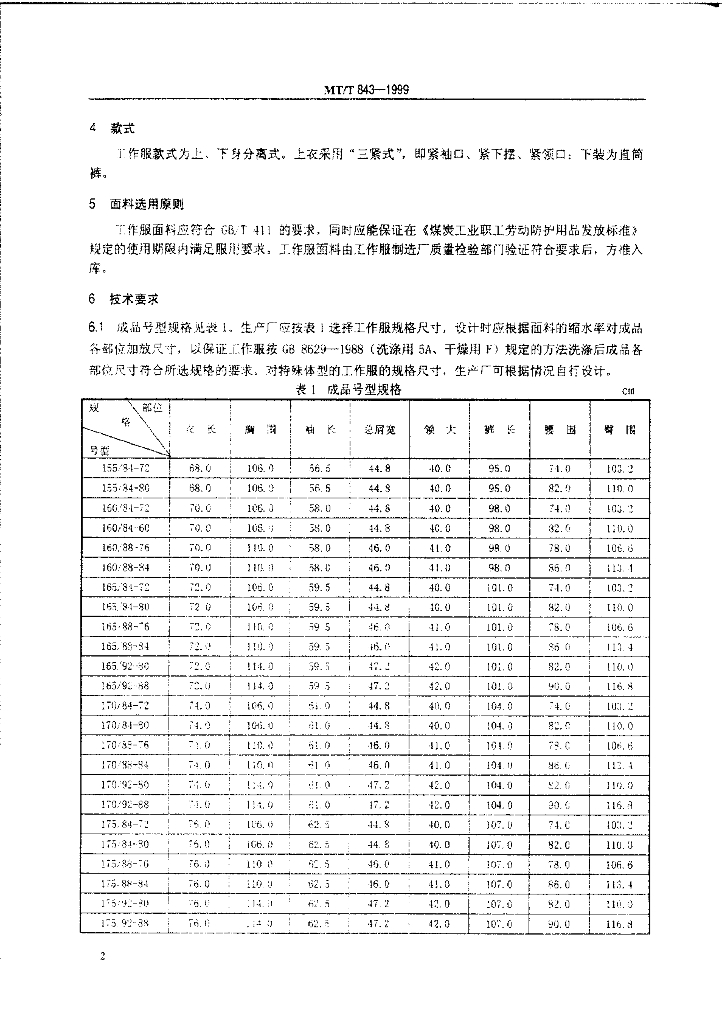MT/T 843-1999 标准预览