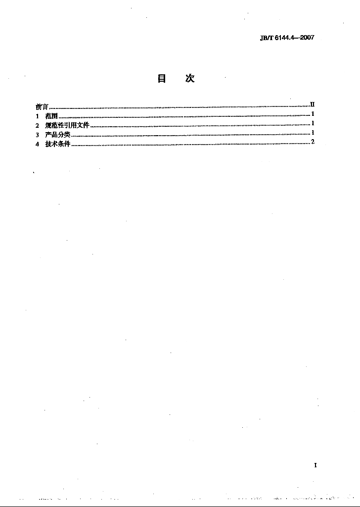 JB/T 6144.4-2007 标准预览