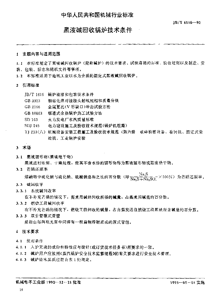 JB/T 6510-1992 标准预览