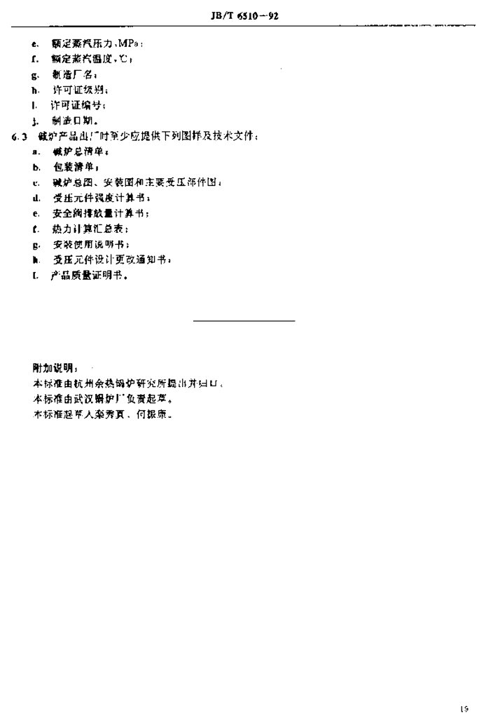 JB/T 6510-1992 标准预览