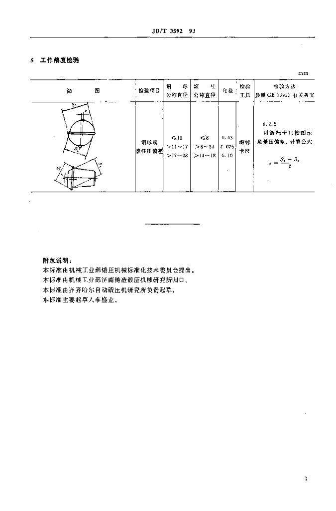 JB/T 3592-1993 标准预览