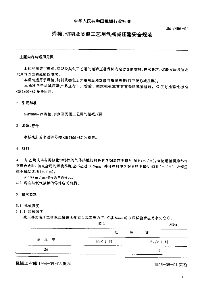 JB/T 7496-1994 标准预览
