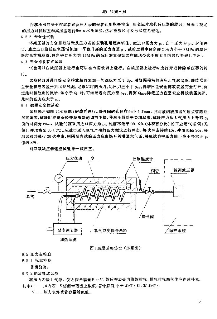 JB/T 7496-1994 标准预览