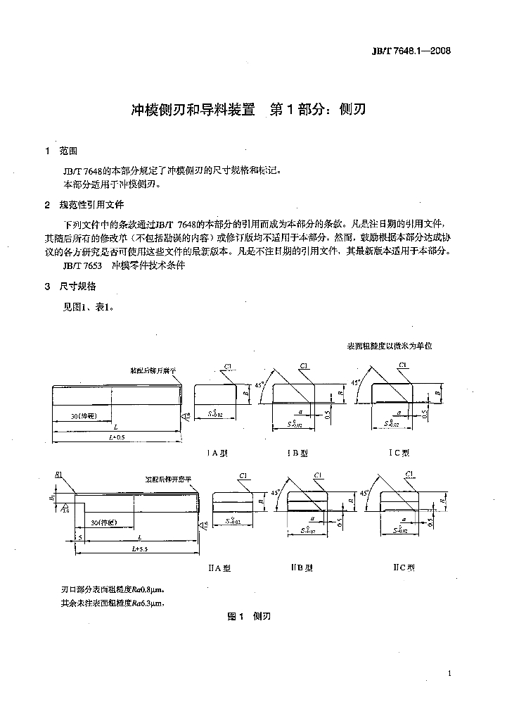 JB/T 7648.1-2008 标准预览