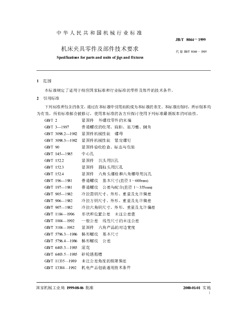 JB/T 8044-1999 标准预览