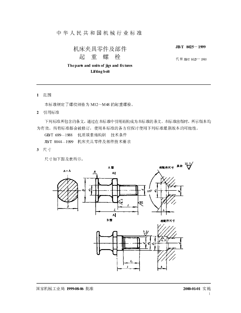 JB/T 8025-1999 标准预览