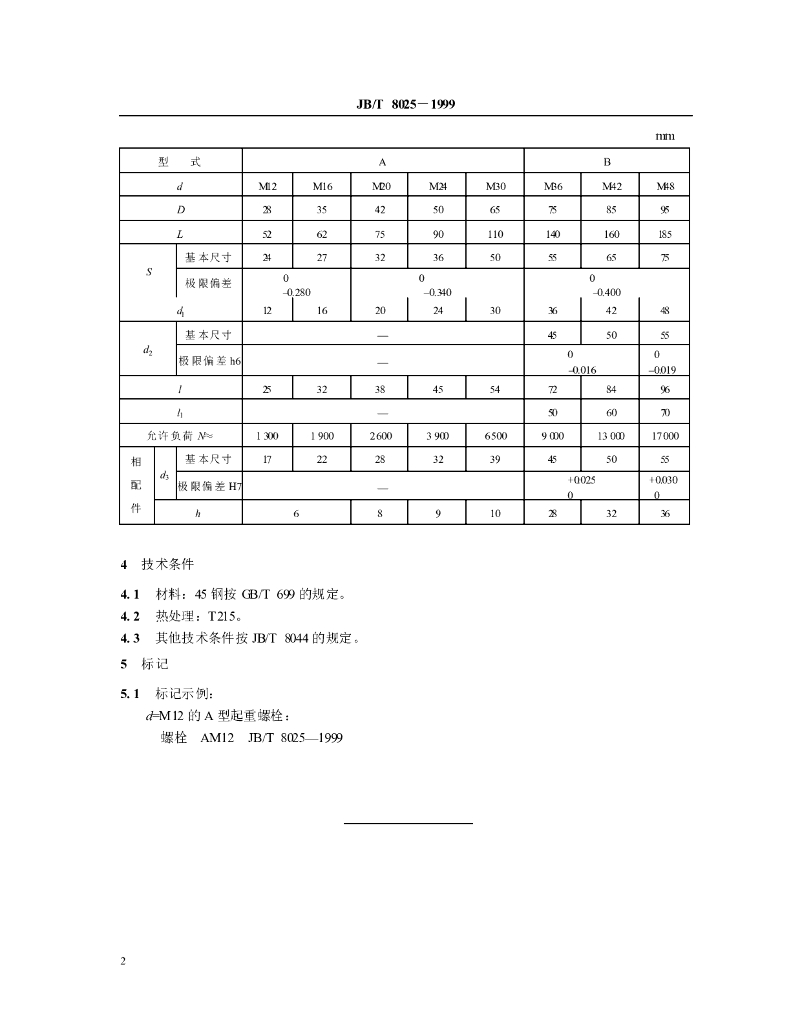 JB/T 8025-1999 标准预览