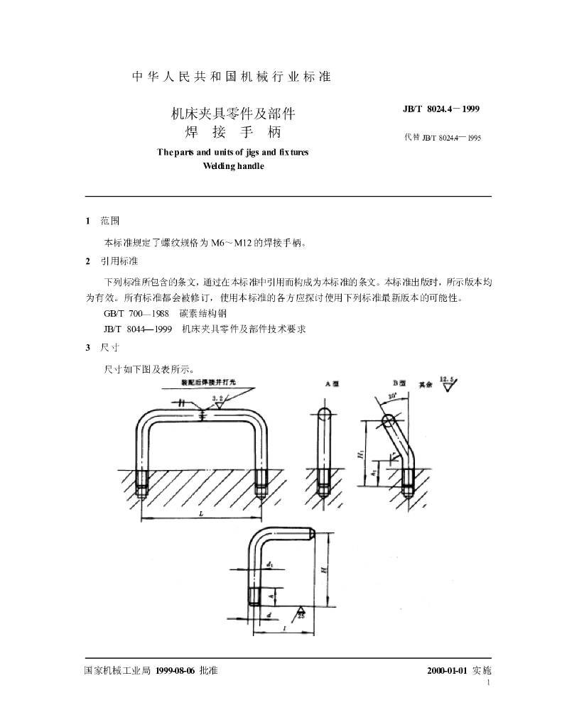 JB/T 8024.4-1999 标准预览