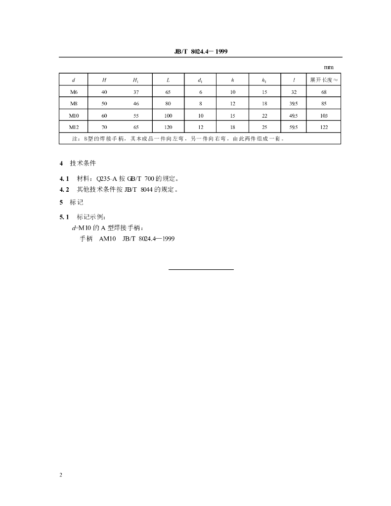 JB/T 8024.4-1999 标准预览