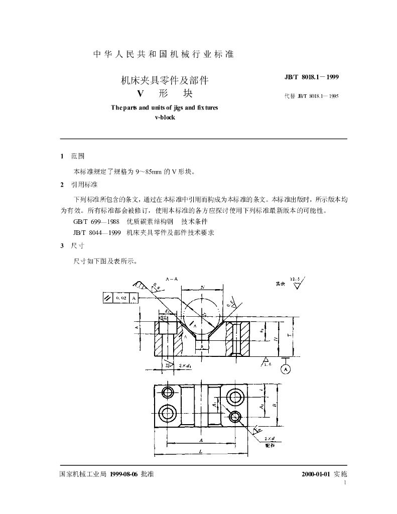 JB/T 8018.1-1999 标准预览