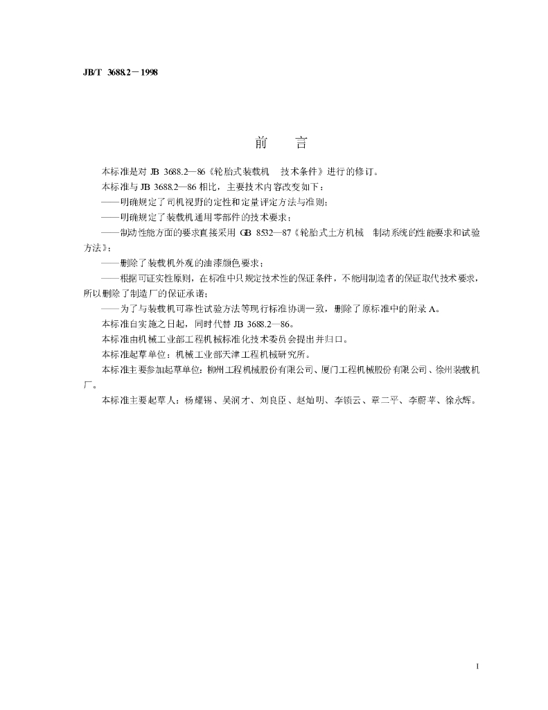 JB/T 3688.2-1998 标准预览