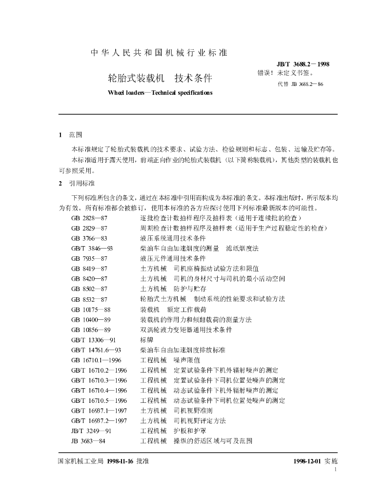 JB/T 3688.2-1998 标准预览