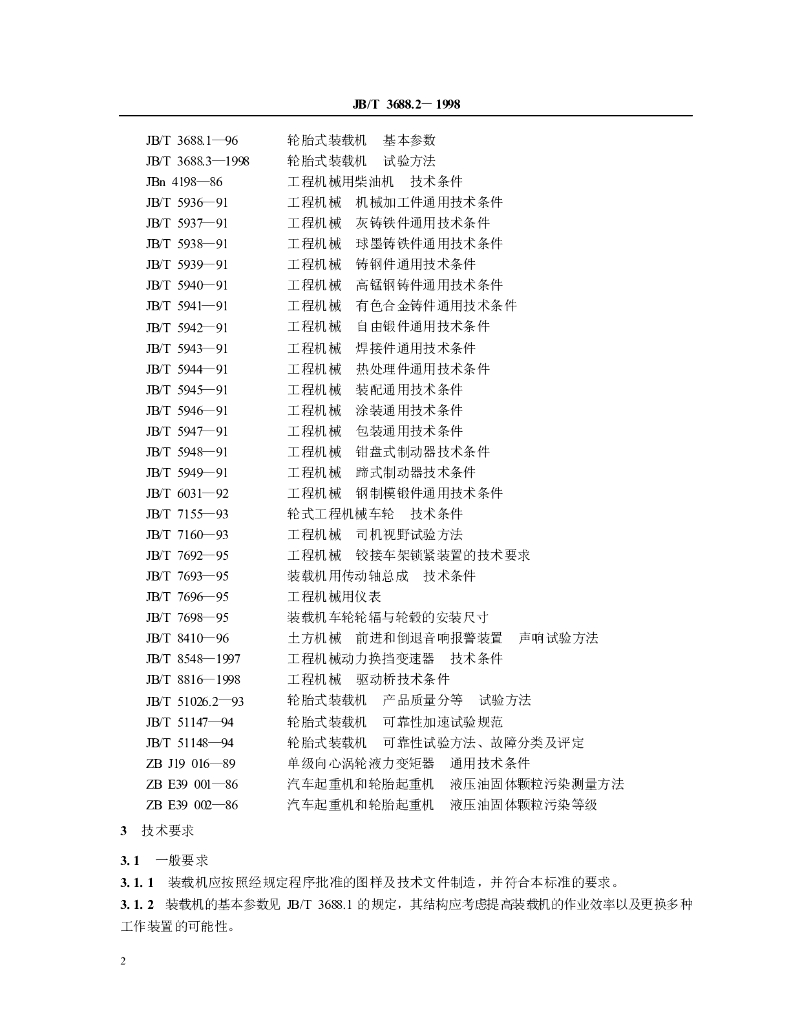 JB/T 3688.2-1998 标准预览