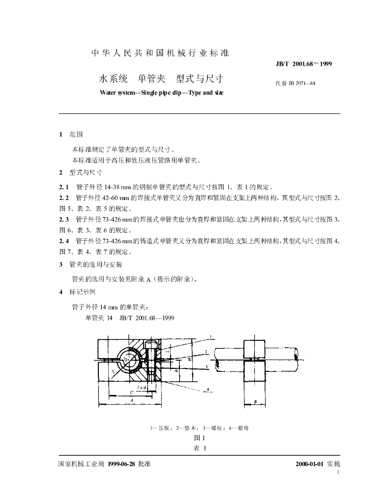 JB/T 2001.68-1999 标准预览
