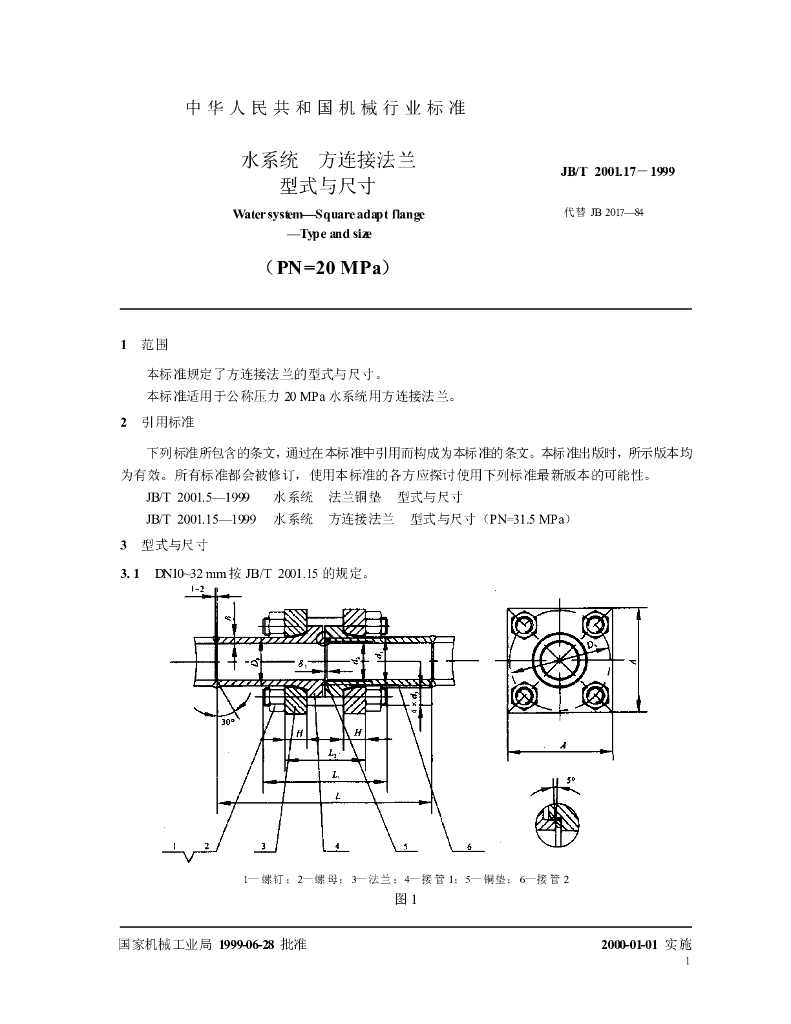 JB/T 2001.17-1999 标准预览