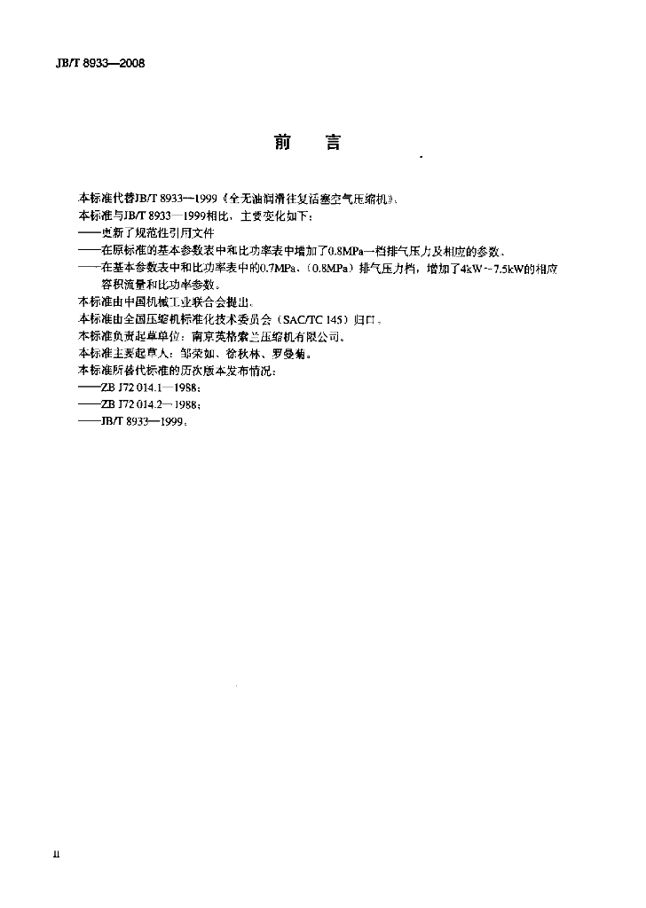 JB/T 8933-2008 标准预览