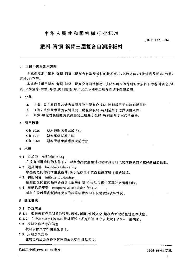 JB/T 7521-1994 标准预览