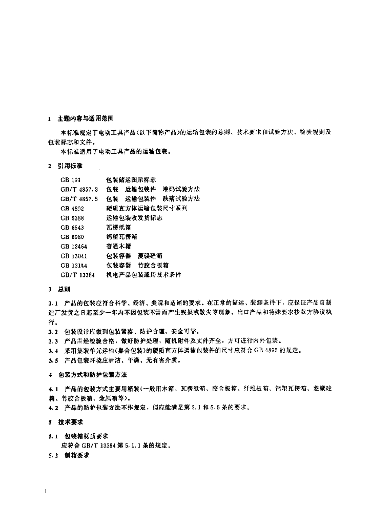 JB/T 7587-1994 标准预览