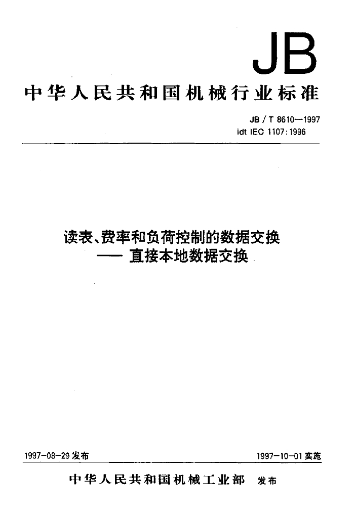JB/T 8610-1997 标准预览