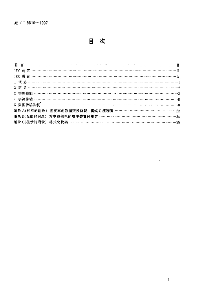 JB/T 8610-1997 标准预览