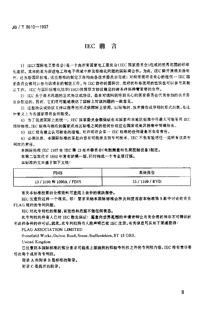 JB/T 8610-1997 标准预览