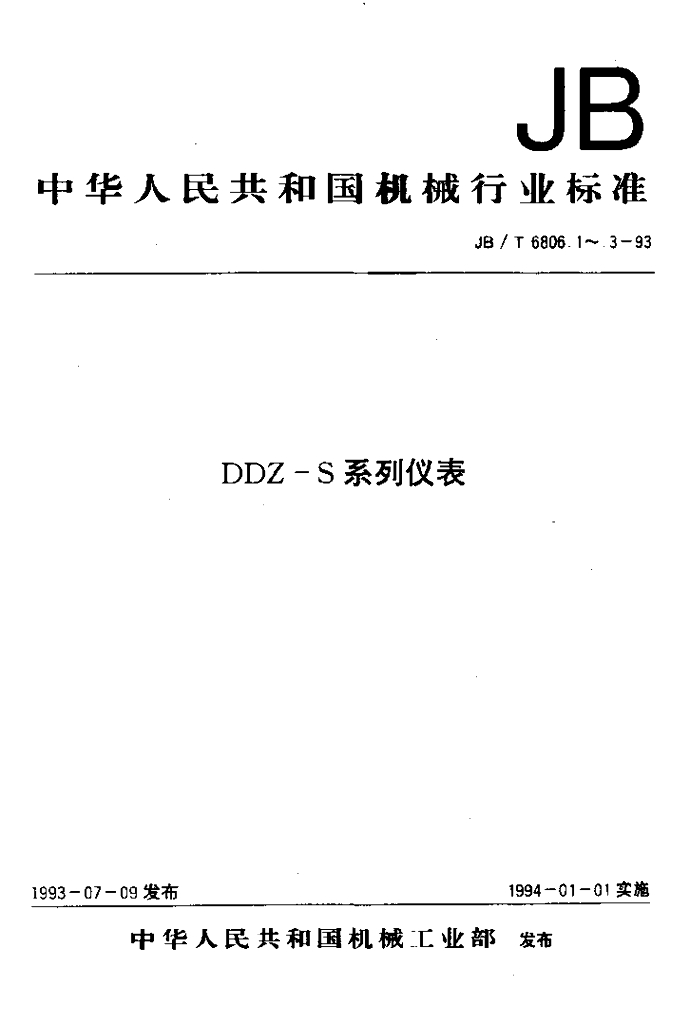 JB/T 6806.2-1993 标准预览