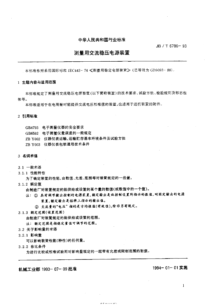JB/T 6786-1993 标准预览