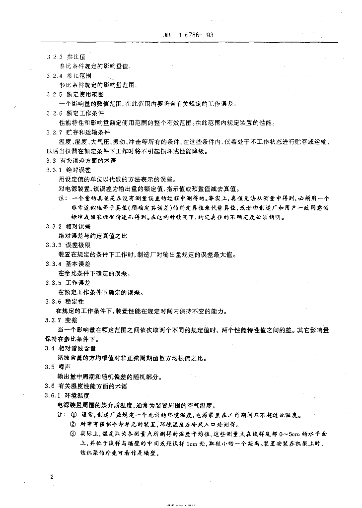JB/T 6786-1993 标准预览