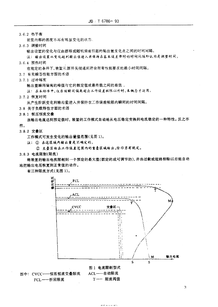 JB/T 6786-1993 标准预览
