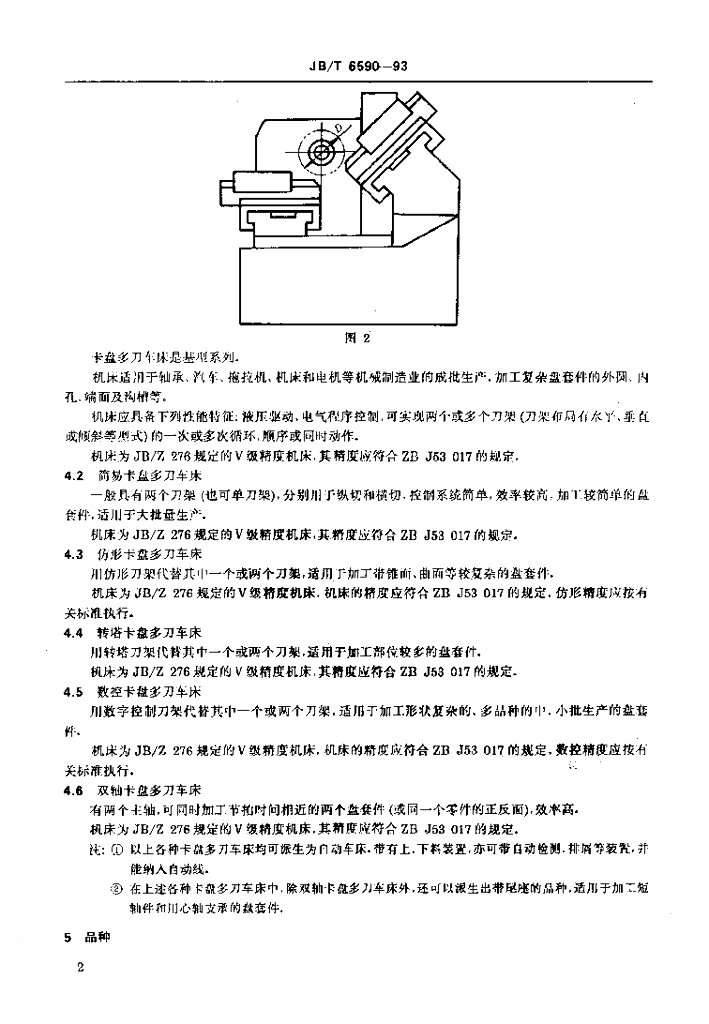 JB/T 6590-1993 标准预览