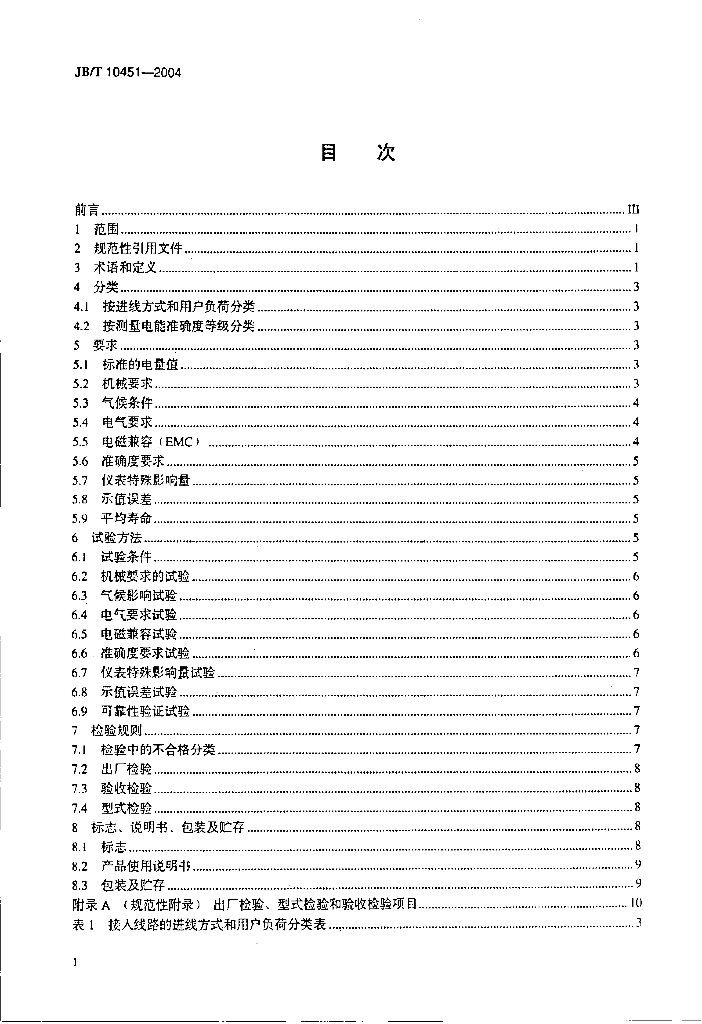 JB/T 10451-2004 标准预览