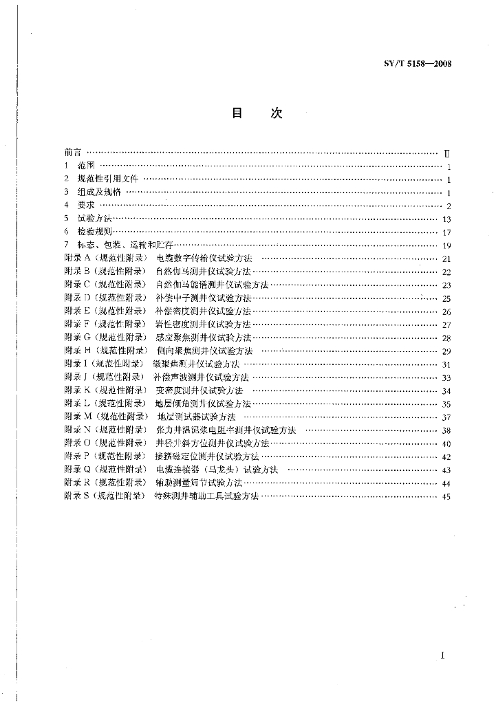 SY/T 5158-2008 标准预览