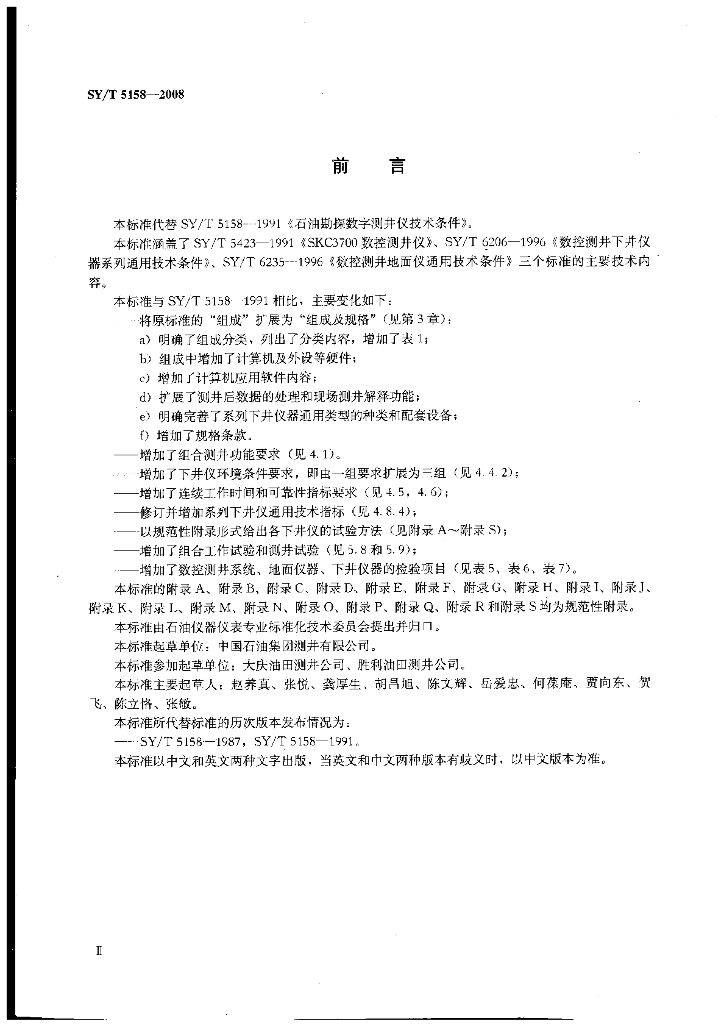 SY/T 5158-2008 标准预览
