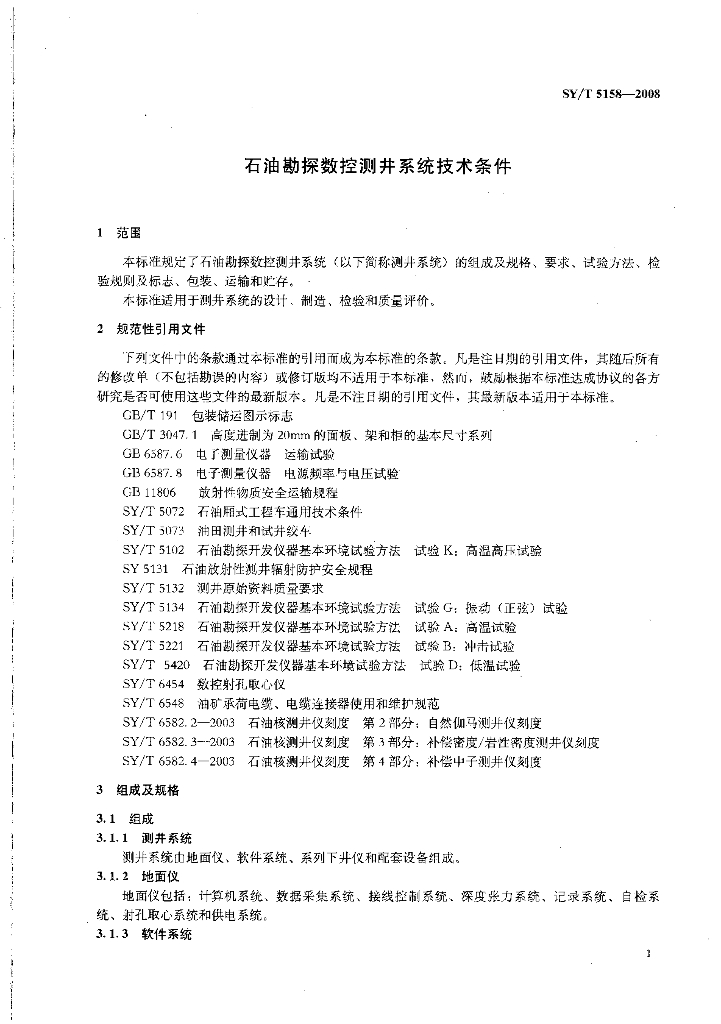 SY/T 5158-2008 标准预览