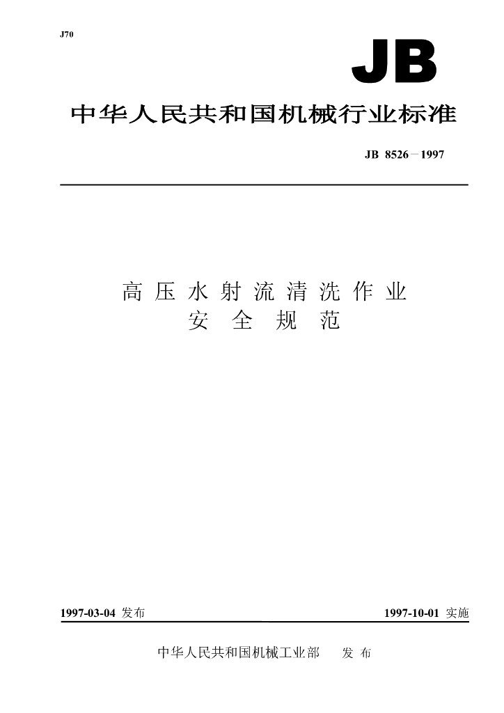 JB 8526-1997 标准预览