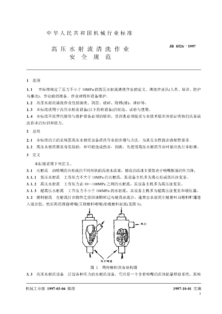JB 8526-1997 标准预览