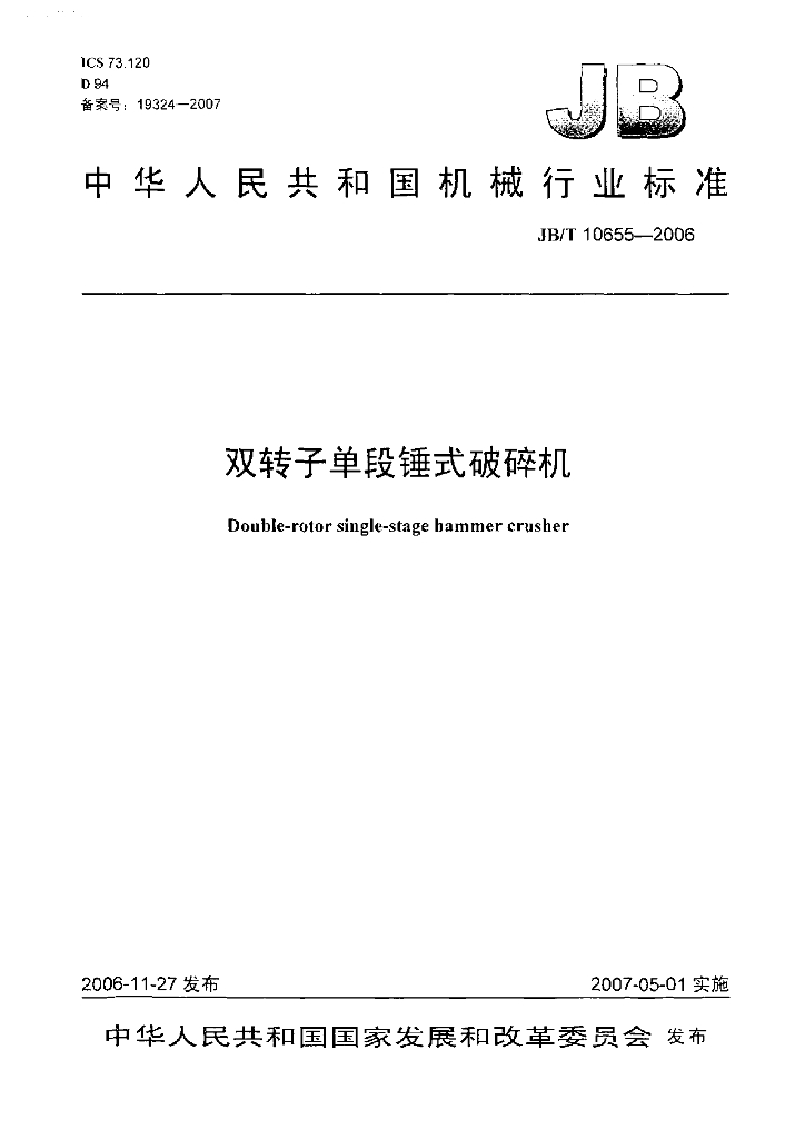 JB/T 10655-2006 标准预览
