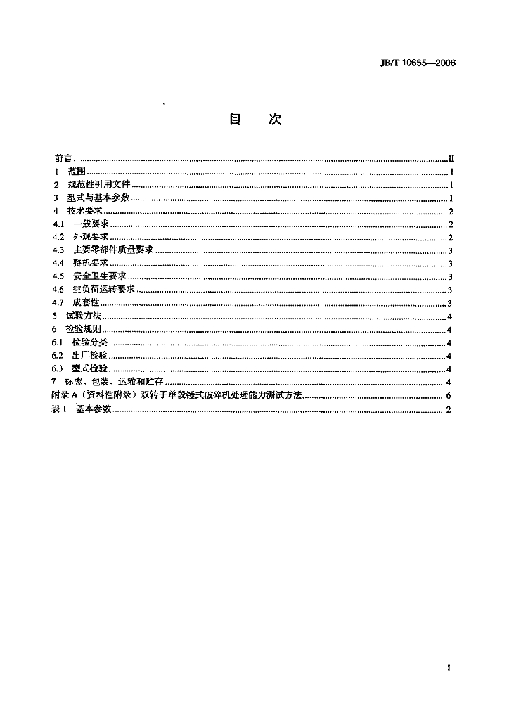 JB/T 10655-2006 标准预览