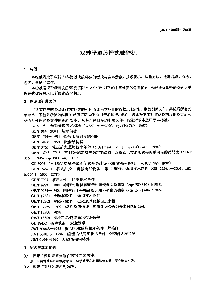 JB/T 10655-2006 标准预览