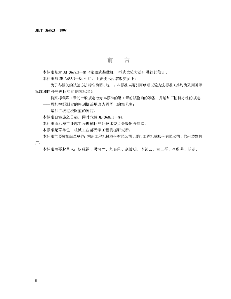 JB/T 3688.3-1998 标准预览