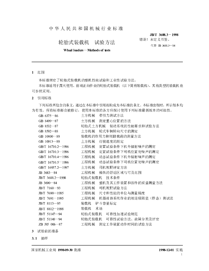 JB/T 3688.3-1998 标准预览