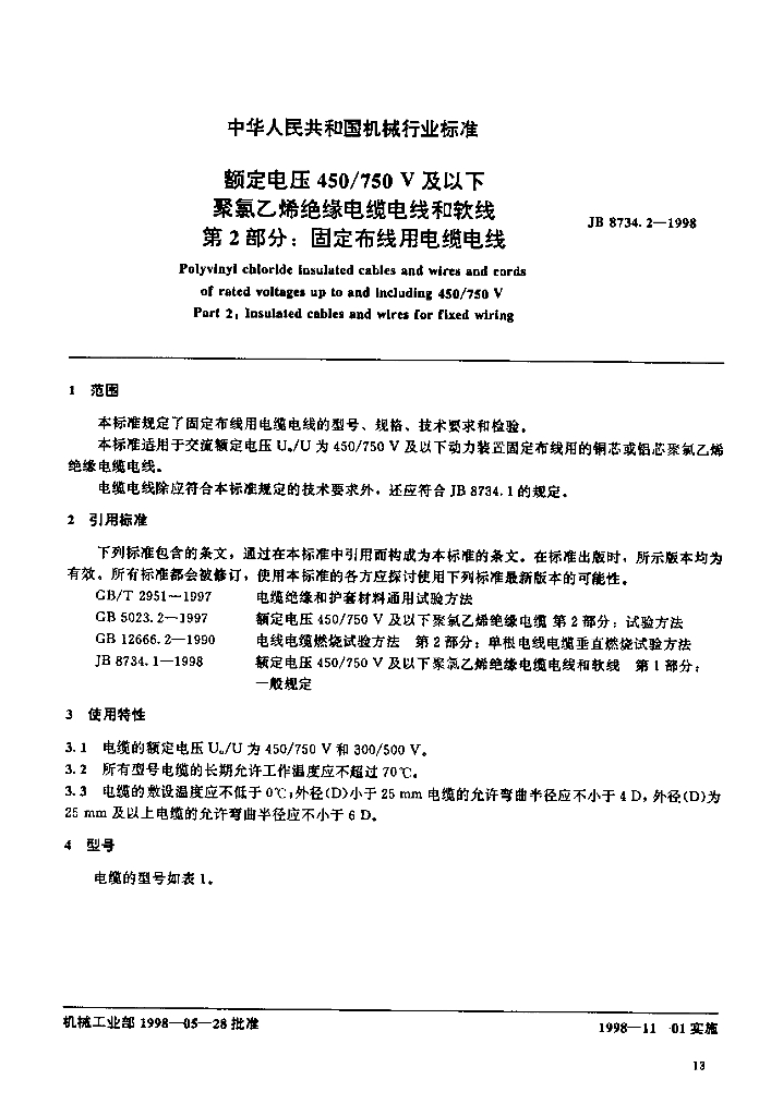 JB 8734.2-1998 标准预览