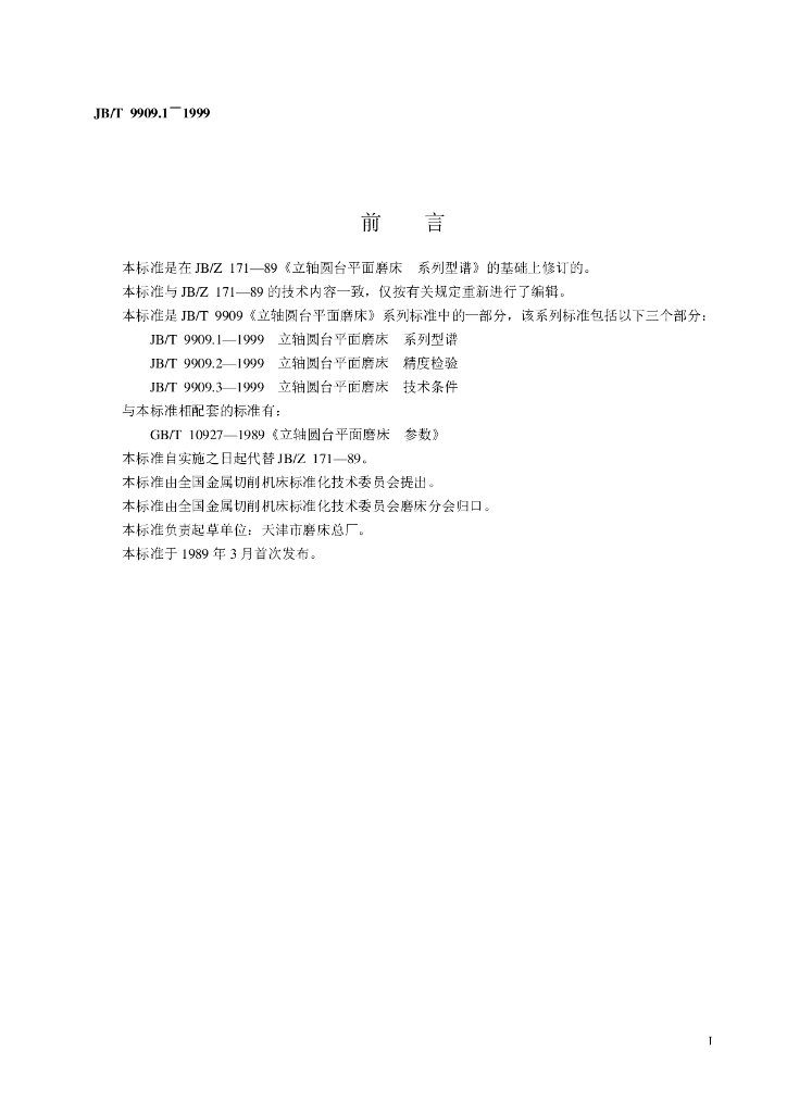 JB/T 9909.1-1999 标准预览