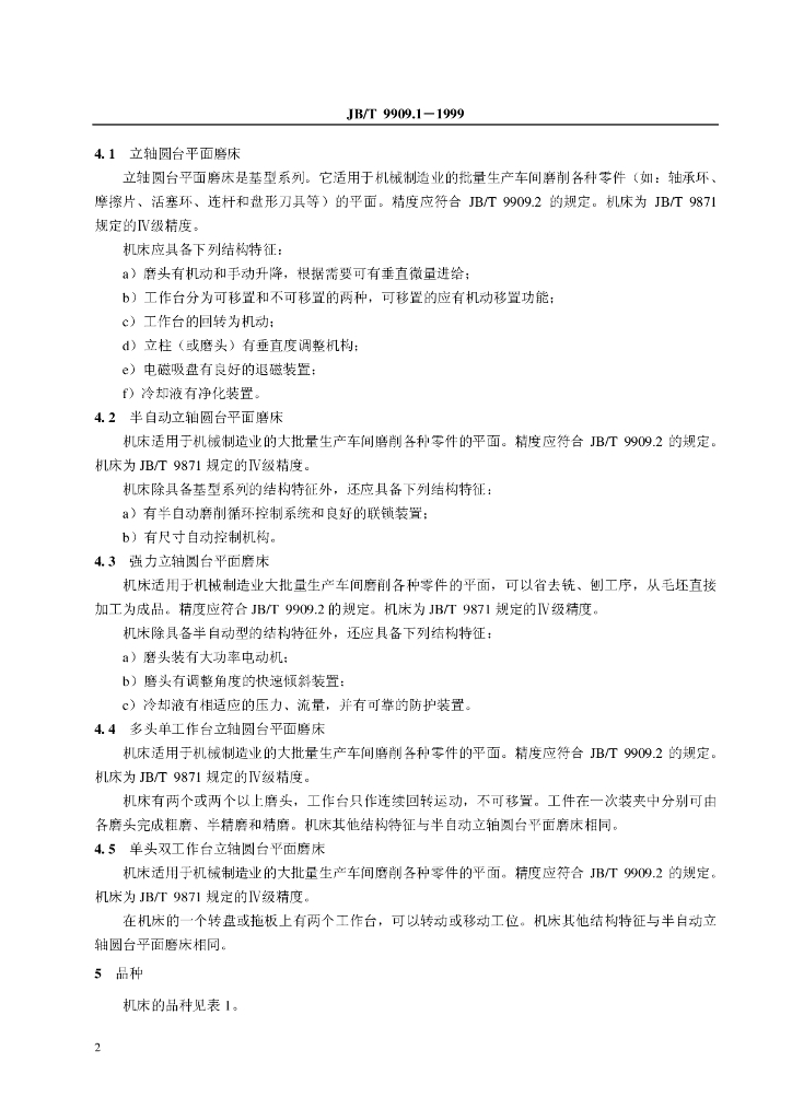 JB/T 9909.1-1999 标准预览